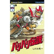 バリバリ伝説（9）（講談社） [電子書籍]