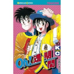 ヨドバシ Com Oh 透明人間 10 講談社 電子書籍 通販 全品無料配達