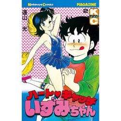 ハートキャッチいずみちゃん 全9巻完結 (月刊マガジンコミックス