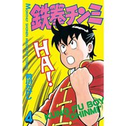 鉄拳チンミ(4)（講談社） [電子書籍]