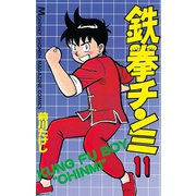 鉄拳チンミ 11（月刊マガジンコミックス） [電子書籍]