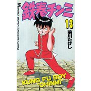鉄拳チンミ 13（月刊マガジンコミックス） [電子書籍]