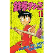 鉄拳チンミ(18)（講談社） [電子書籍]
