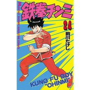 鉄拳チンミ(24)（講談社） [電子書籍]