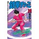 鉄拳チンミ(28)（講談社） [電子書籍]