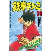 鉄拳チンミ(29)（講談社） [電子書籍]