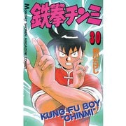 鉄拳チンミ 30（月刊マガジンコミックス） [電子書籍]
