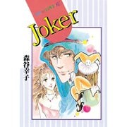 Joker(1)（講談社） [電子書籍]