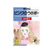 ピンクのうさぎ(1)（講談社） [電子書籍]