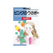 ピンクのうさぎ(5)（講談社） [電子書籍]