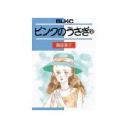 ピンクのうさぎ(6)（講談社） [電子書籍]