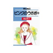 ピンクのうさぎ(9)（講談社） [電子書籍]