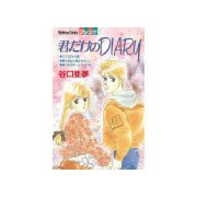 君だけのDIARY(1)（講談社） [電子書籍]