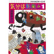 気分は形而上(1)（講談社） [電子書籍]