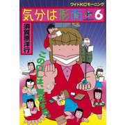 気分は形而上(6)（講談社） [電子書籍]