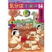 気分は形而上(14)（講談社） [電子書籍]