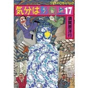 気分は形而上(17)（講談社） [電子書籍]
