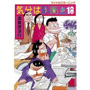 気分は形而上(18)（講談社） [電子書籍]