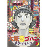 大阪豆ゴハン(5)（講談社） [電子書籍]