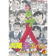 大阪豆ゴハン(6)（講談社） [電子書籍]