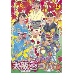 ヨドバシ Com 大阪豆ゴハン 12 講談社 電子書籍 通販 全品無料配達