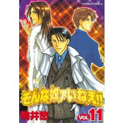 そんな奴ァいねえ！！(11)（講談社） [電子書籍]