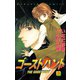 ゴーストハント(3)（講談社） [電子書籍]
