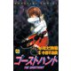 ゴーストハント 6(講談社コミックスなかよし) （講談社コミックス） [電子書籍]
