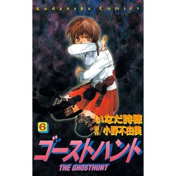 ヨドバシ Com ゴーストハント 6 講談社コミックスなかよし 講談社コミックス 電子書籍 通販 全品無料配達