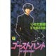 ゴーストハント 7(講談社コミックスなかよし) （講談社コミックス） [電子書籍]