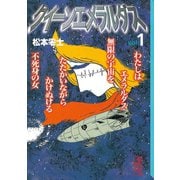 クイーンエメラルダス(1)（講談社） [電子書籍]