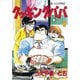 クッキングパパ(1)（講談社） [電子書籍]