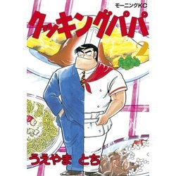 ヨドバシ Com クッキングパパ 2 講談社 電子書籍 通販 全品無料配達