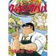クッキングパパ(5)（講談社） [電子書籍]