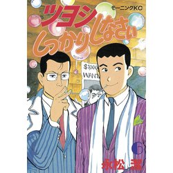 ヨドバシ Com ツヨシしっかりしなさい 6 講談社 電子書籍 通販 全品無料配達