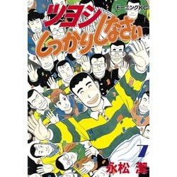 ヨドバシ Com ツヨシしっかりしなさい 7 講談社 電子書籍 通販 全品無料配達