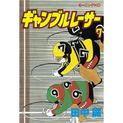 ヨドバシ Com ギャンブルレーサー 7 モーニングkc 電子書籍 通販 全品無料配達