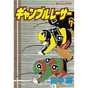 ギャンブルレーサー(7)（モーニングKC） [電子書籍]