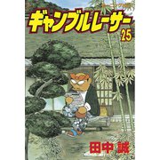 ギャンブルレーサー(25)（モーニングKC） [電子書籍]
