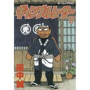 ギャンブルレーサー(27)（モーニングKC） [電子書籍]