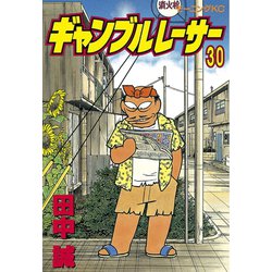 ヨドバシ Com ギャンブルレーサー 30 モーニングkc 電子書籍 通販 全品無料配達