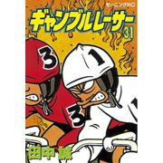 ギャンブルレーサー(31)（モーニングKC） [電子書籍]