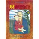 天才柳沢教授の生活(6)（講談社） [電子書籍]
