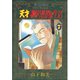 天才柳沢教授の生活(7)（講談社） [電子書籍]
