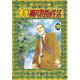 天才柳沢教授の生活(9)（講談社） [電子書籍]