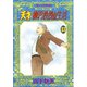 天才柳沢教授の生活(13)（講談社） [電子書籍]