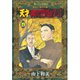 天才柳沢教授の生活 19（モーニングKC） [電子書籍]