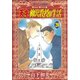 天才柳沢教授の生活 20（モーニングKC） [電子書籍]