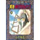天才柳沢教授の生活 21（モーニングKC） [電子書籍]