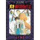 天才柳沢教授の生活(23)（講談社） [電子書籍]